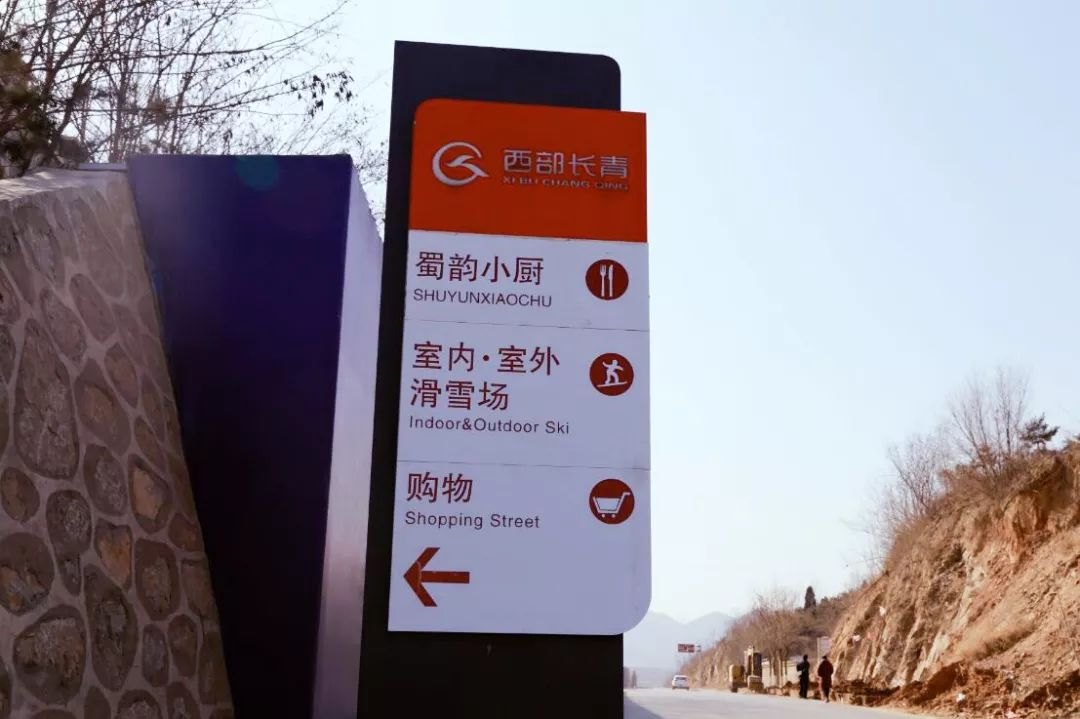 西部长青滑雪场 - 图片6
