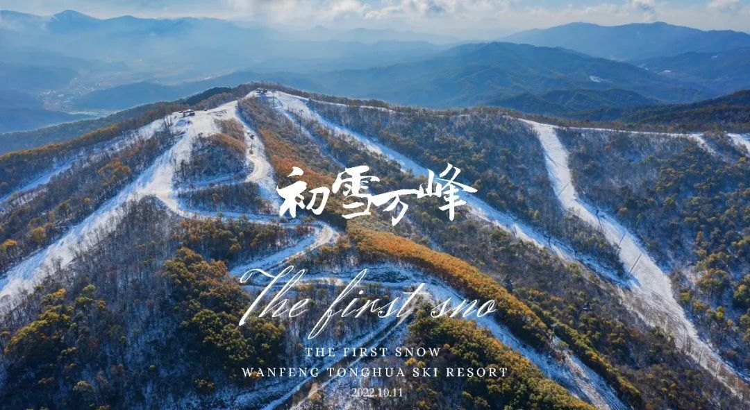 万峰通化滑雪度假区