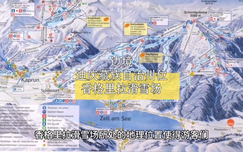 香格里拉滑雪场