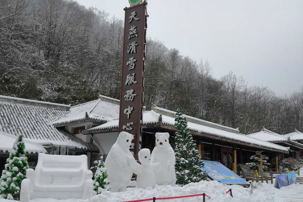 神农架天燕滑雪场 - 图片1