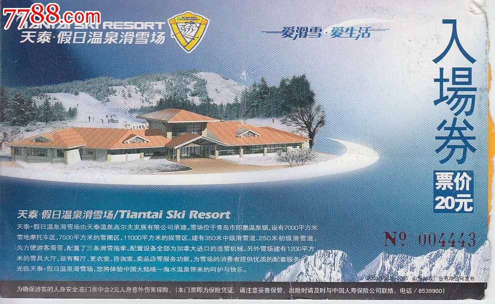 青岛即墨天泰滑雪场 - 图片2