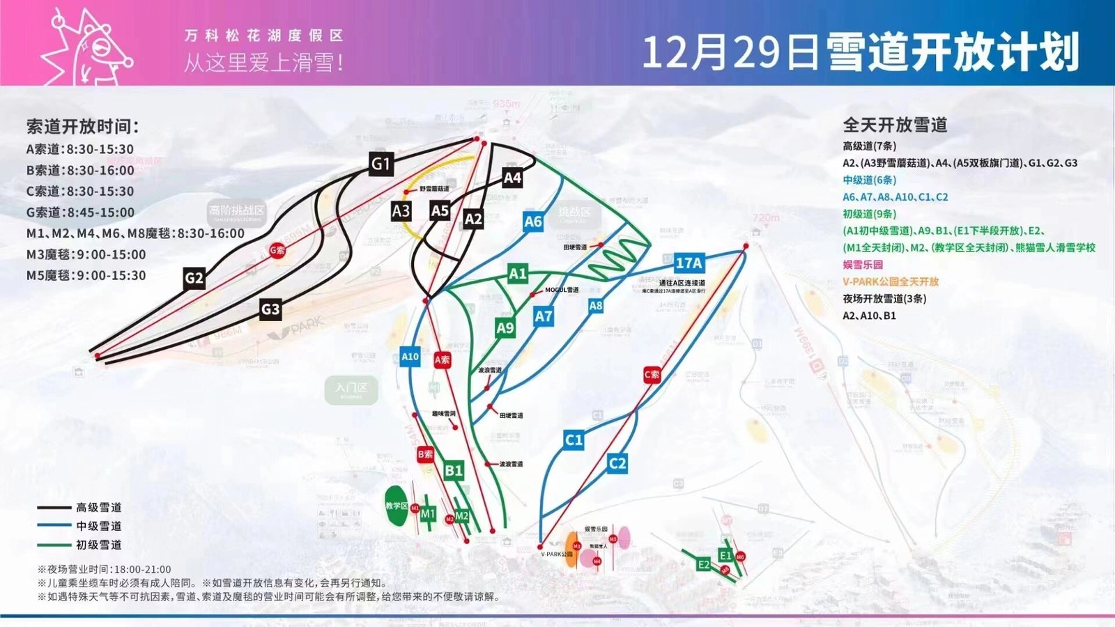 万科松花湖滑雪场