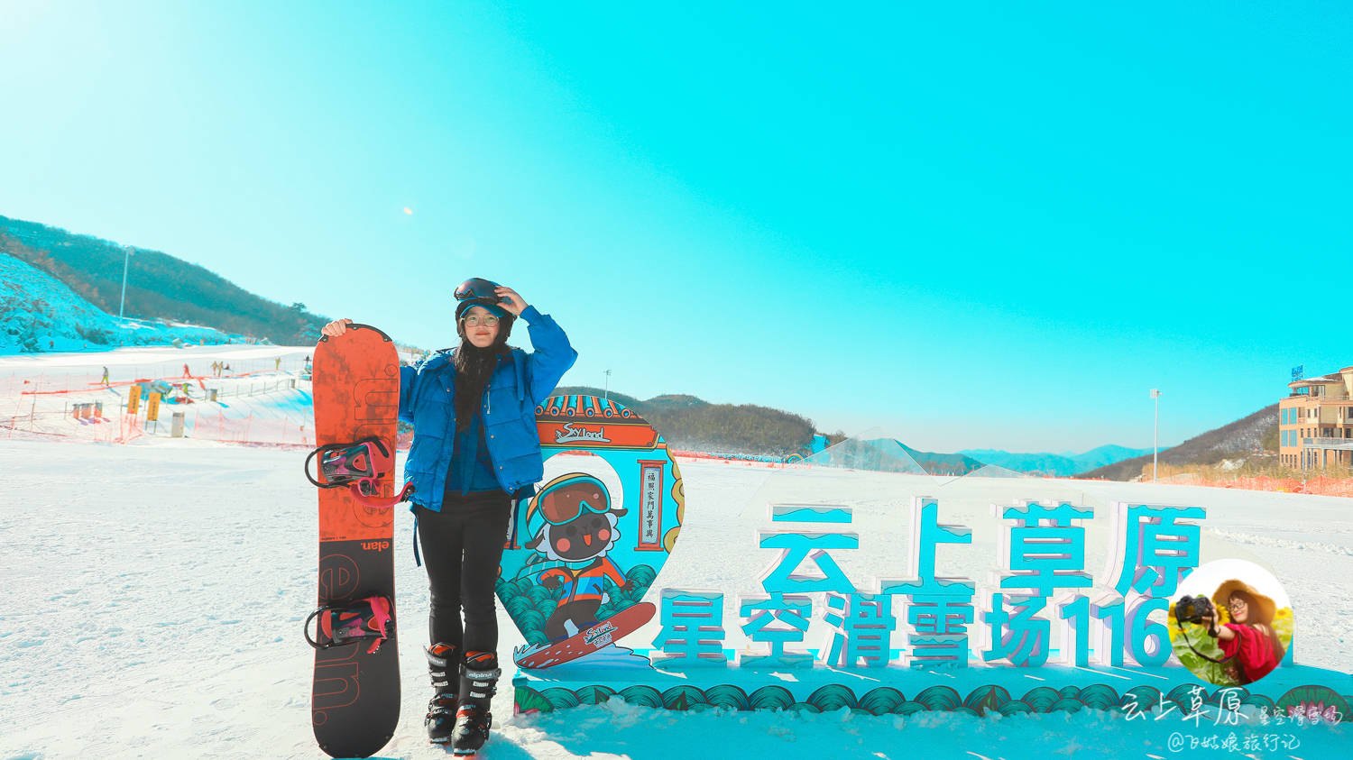 青岛清闲庄园滑雪场 - 图片2