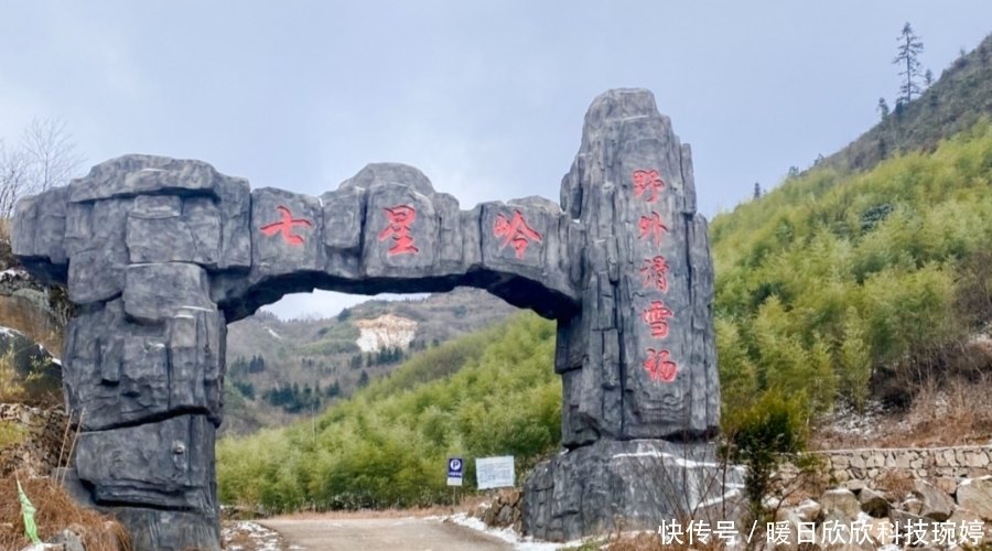 七星岭滑雪场 - 图片6