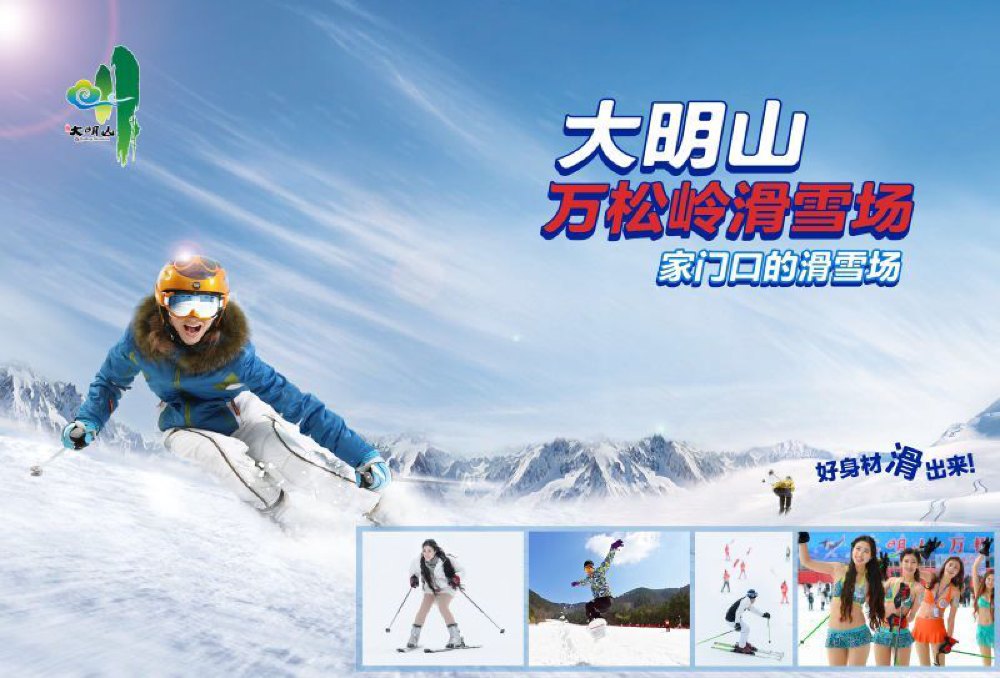 大明山万松岭滑雪场 - 图片4