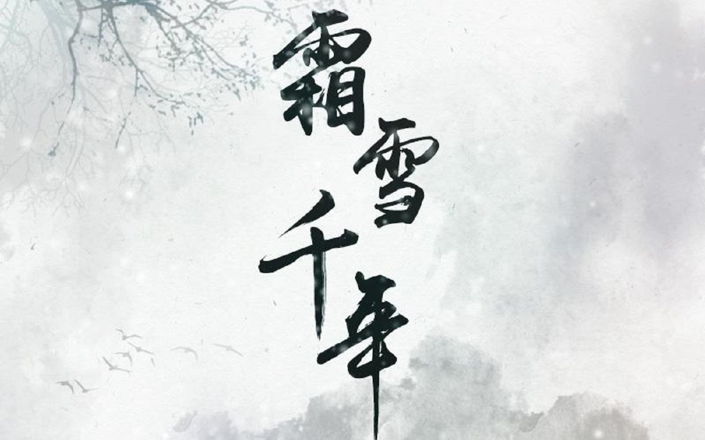 玉泉霜雪滑雪场 - 图片1