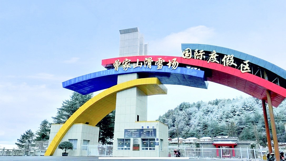 江南龙门国际滑雪场 - 图片1