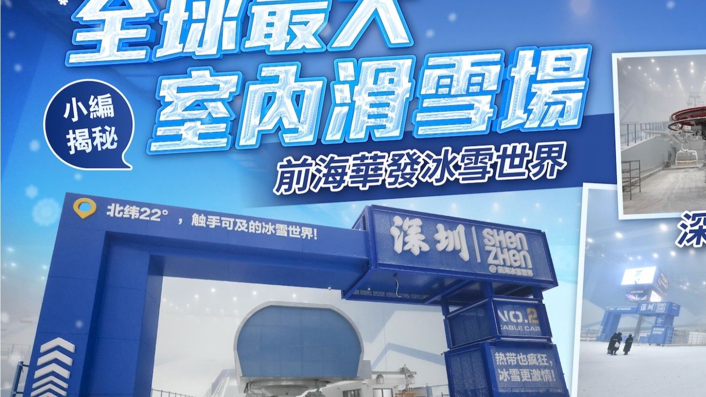 深圳前海华发冰雪世界 - 图片1