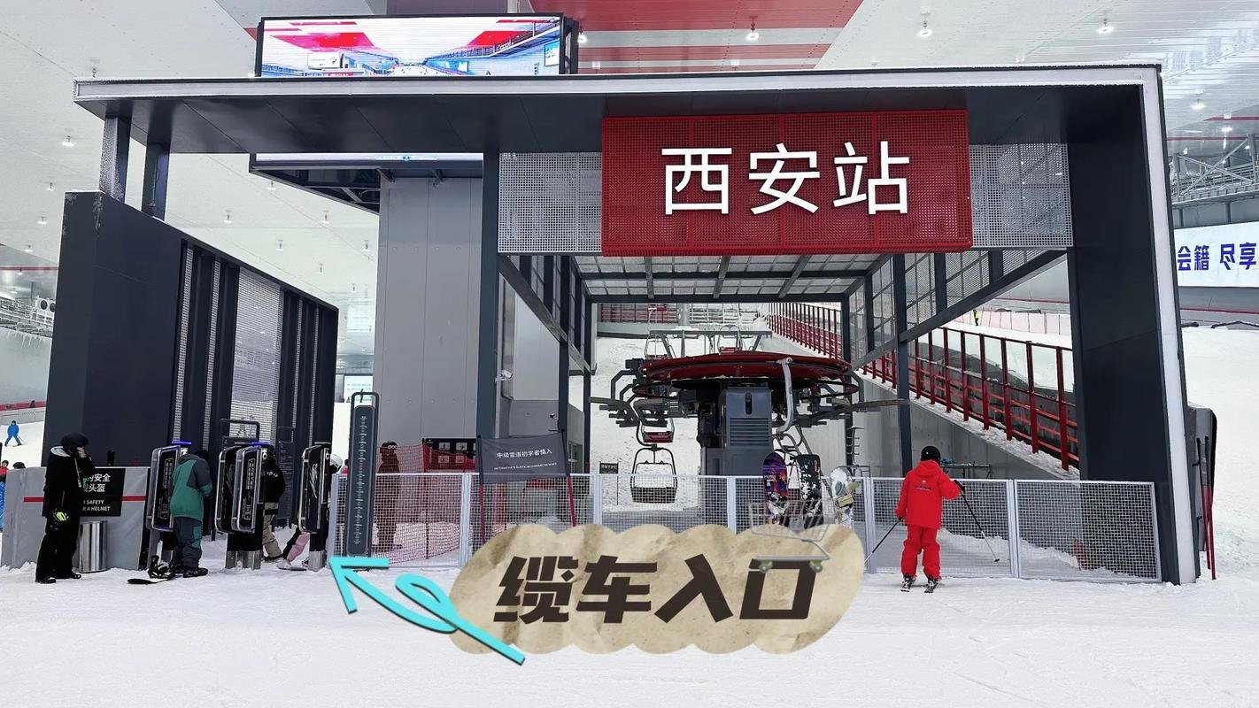 西安热雪奇迹 - 图片3