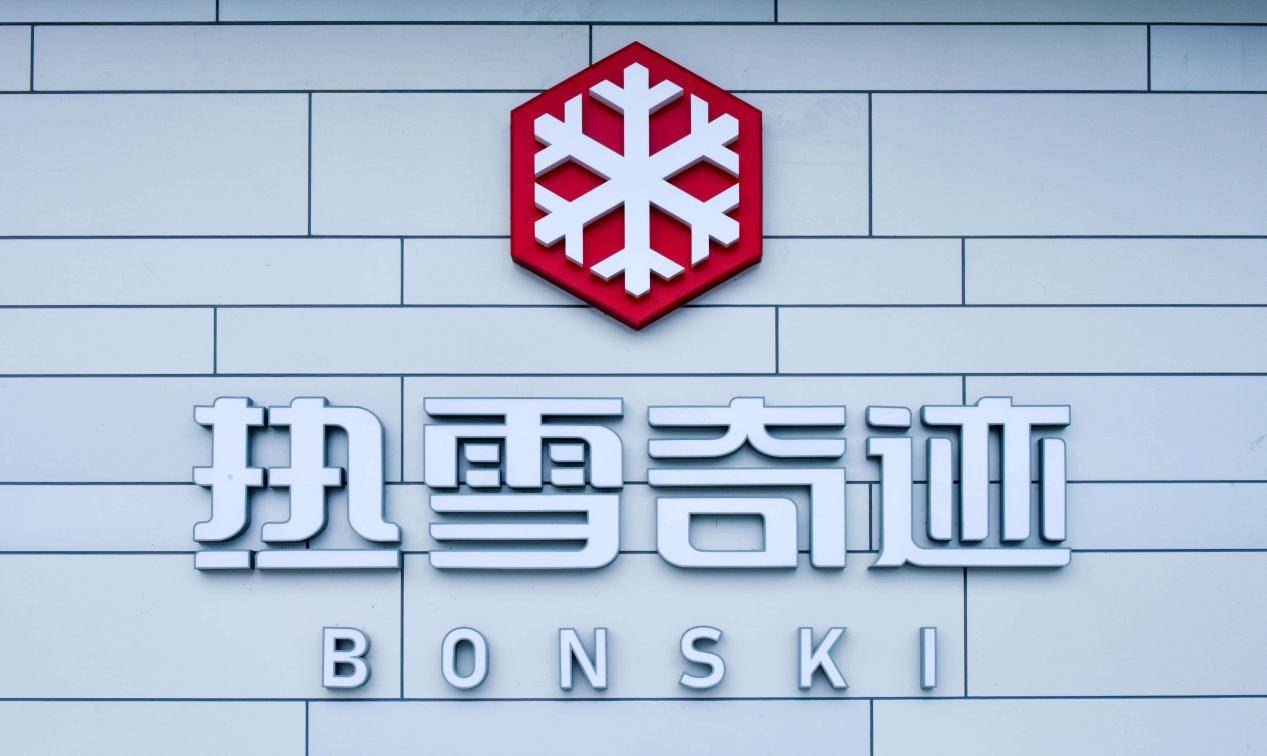 西安热雪奇迹 - 图片4