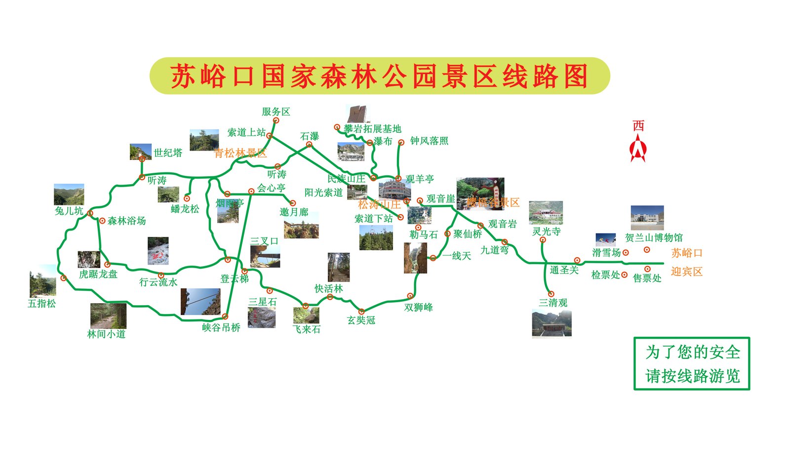 苏峪口滑雪场