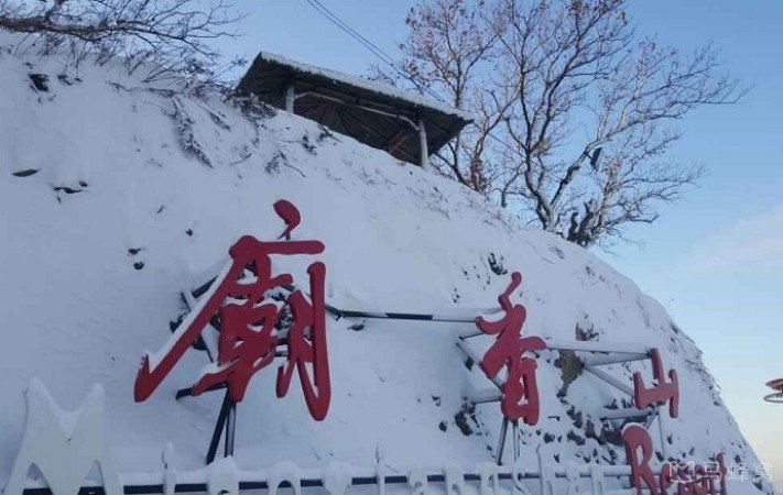 长春庙香山滑雪场 - 图片8