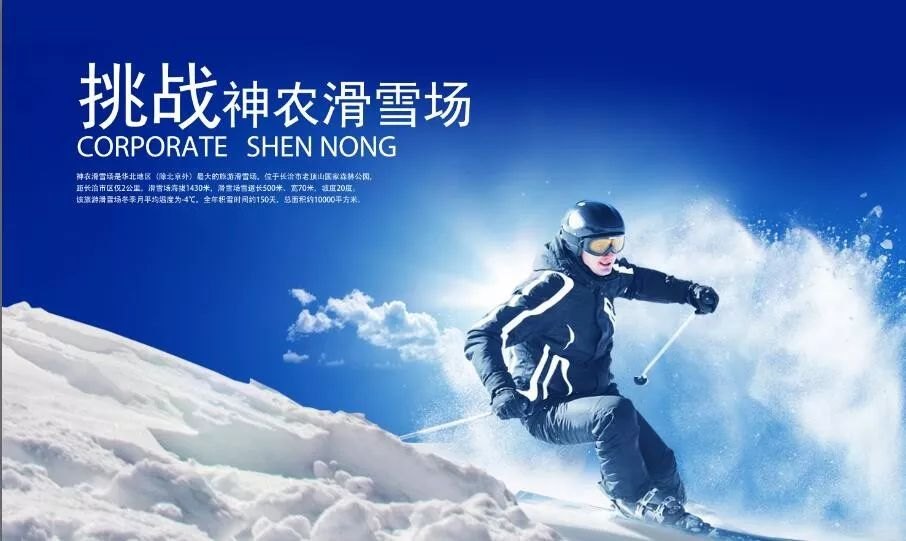 长治神农滑雪场 - 图片1