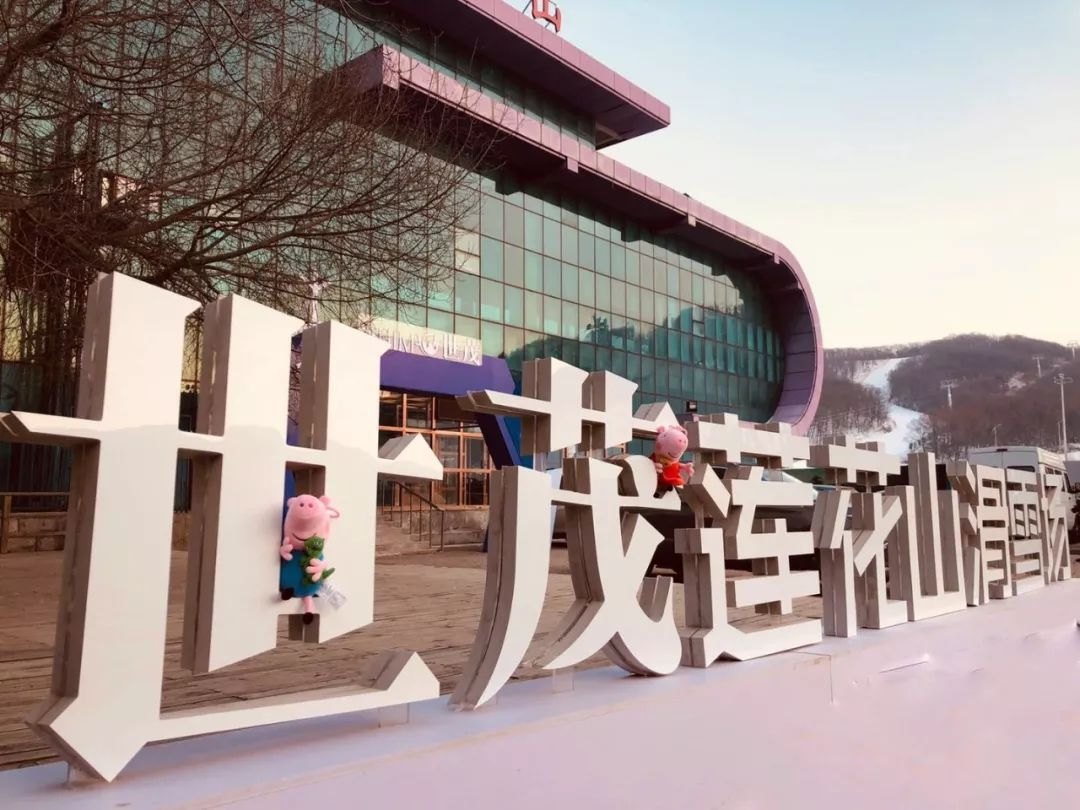 长春莲花山滑雪场 - 图片3