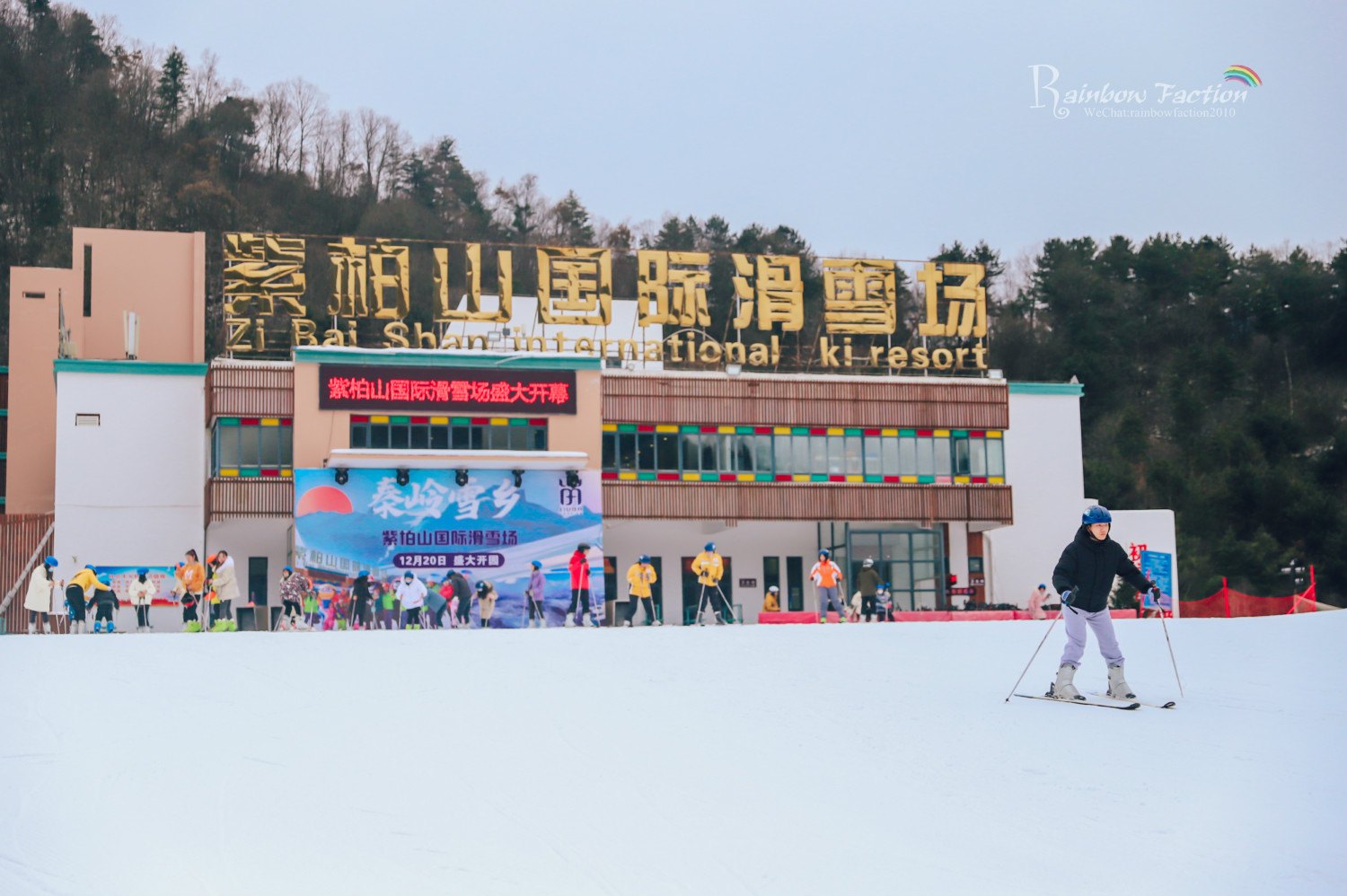汉中留坝紫柏山国际滑雪场 - 图片3