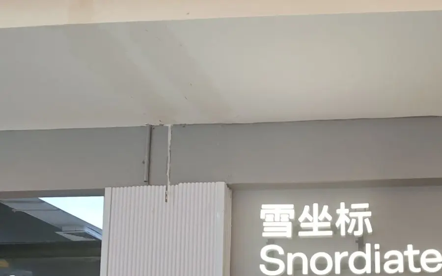 雪坐标室内滑雪(世纪港湾店) - 场馆实景 1