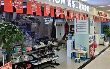 SKINOW雪乐山室内滑雪(和平里店) - 场馆实景 1