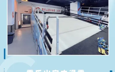 雪乐山室内滑雪(滨和运动主题馆店) - 场馆实景 3
