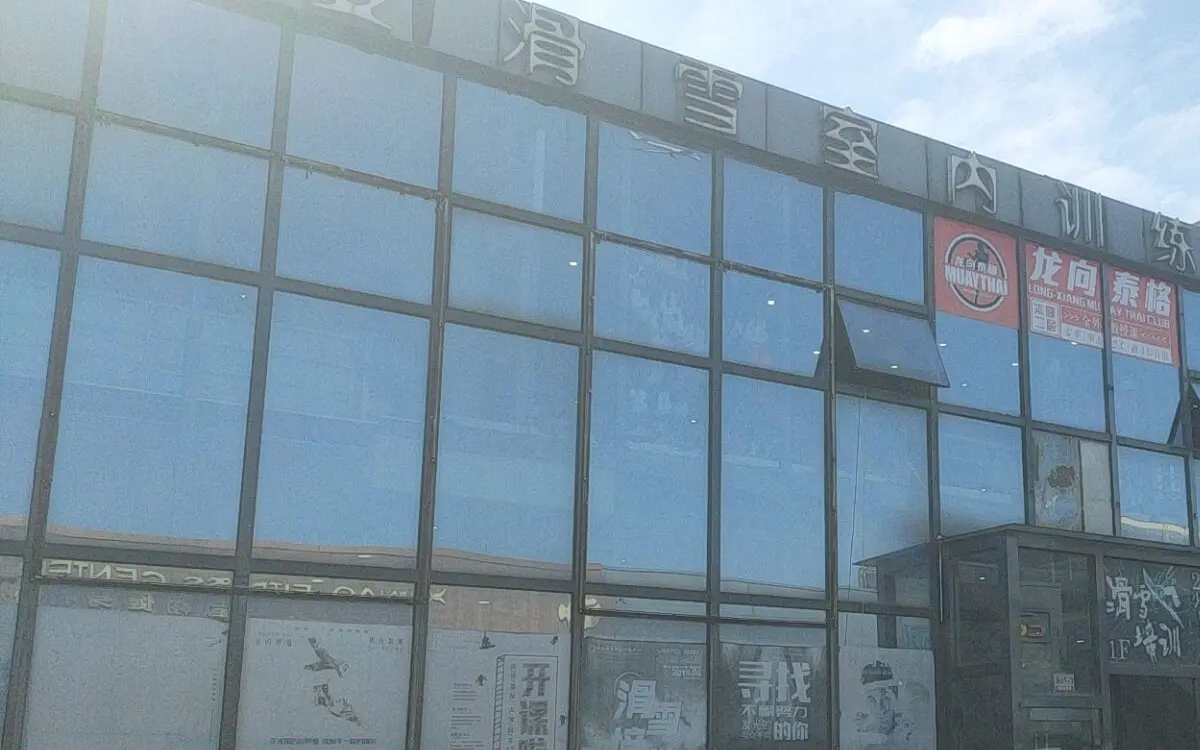 零度滑雪室内训练中心(莘庄店) - 场馆实景 2