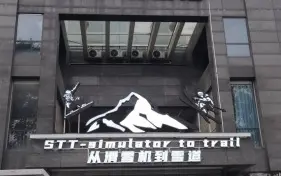 武外滑雪馆 - 场馆实景 3
