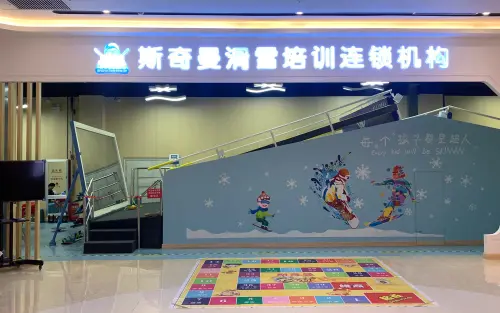 斯奇曼室内滑雪(钜城华亿店)