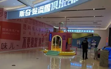斯奇曼室内滑雪(钜城华亿店) - 场馆实景 2