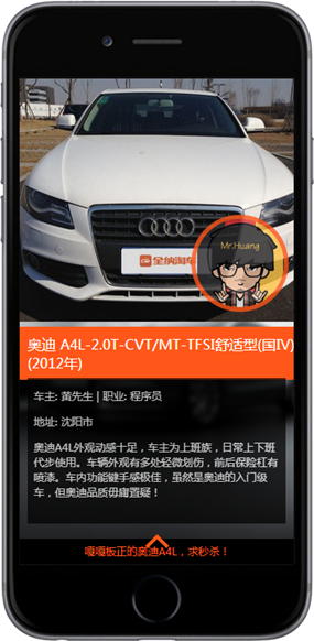 卖车秀 App