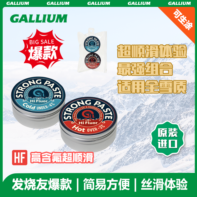 Gallium 高氟便捷蜡套装 （湿雪款+冷雪款）