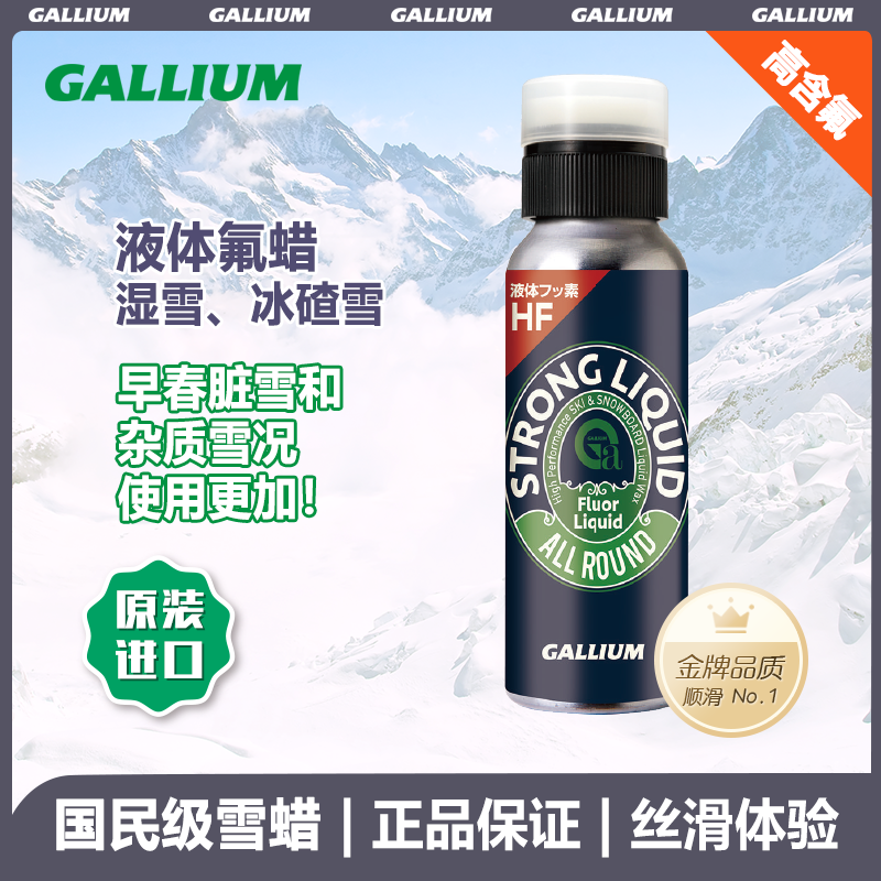 Gallium 便捷涂抹 液体氟蜡 (30ml)