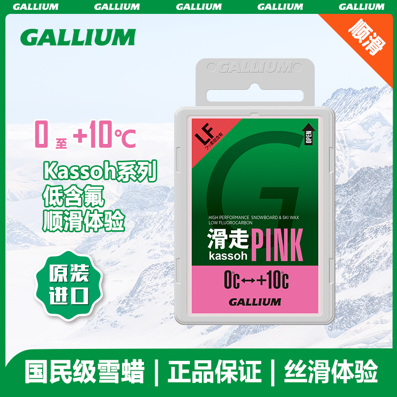 Gallium kassoh滑行蜡-粉(200g)