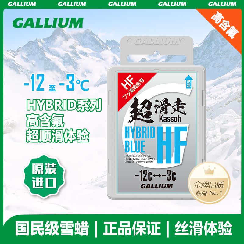 Gallium 超级滑行 高氟滑行蜡  全雪质款-蓝(50g)