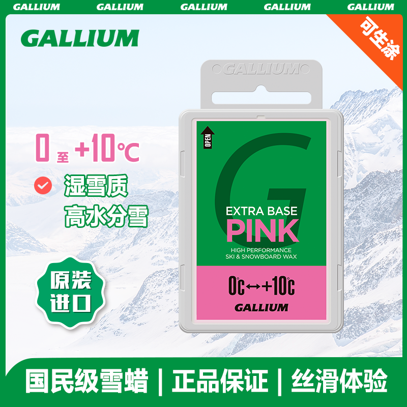 Gallium 无氟基础蜡 粉色版(100g)