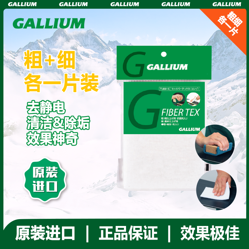 Gallium 抛光布套装（粗细各一张）