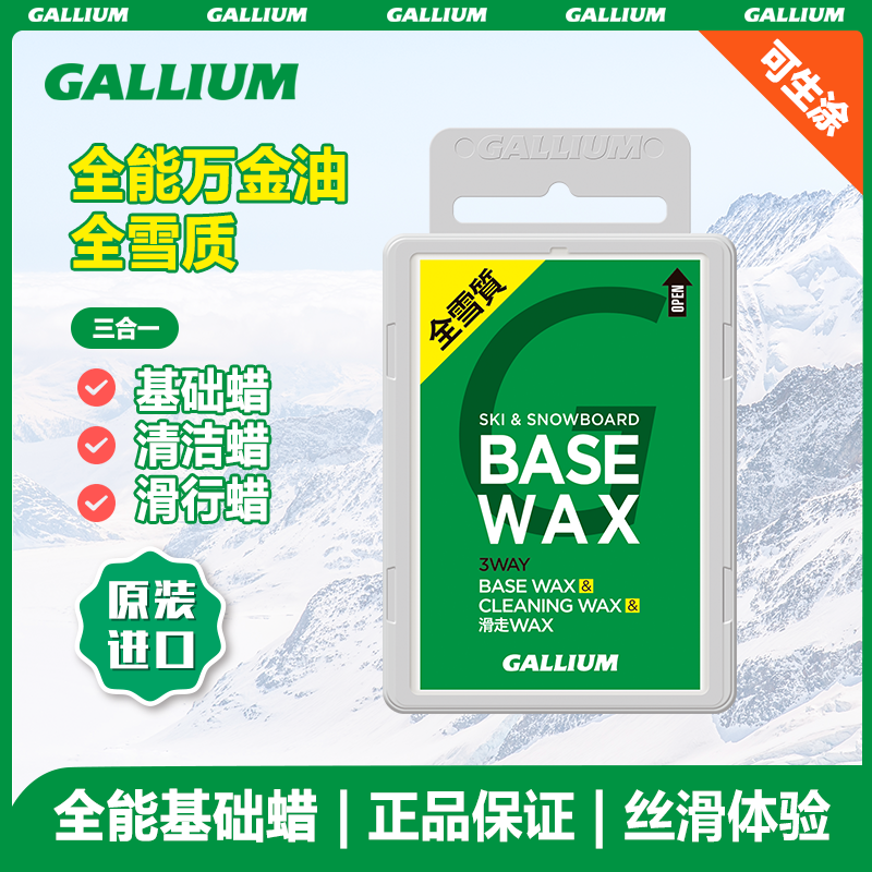 Gallium 通用基础蜡(100g)