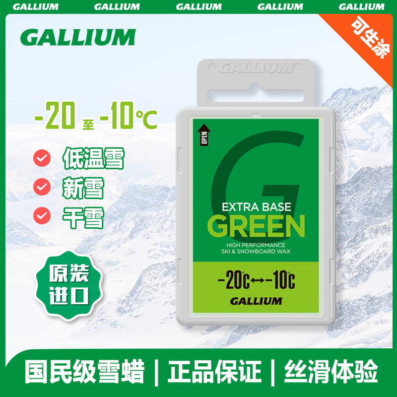 Gallium 无氟基础蜡 绿色版(100g)