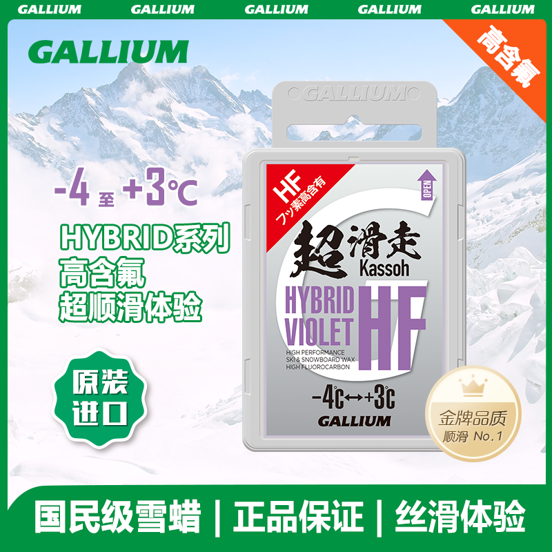 Gallium 超级滑行 高氟滑行蜡  全雪质款-紫(50g)