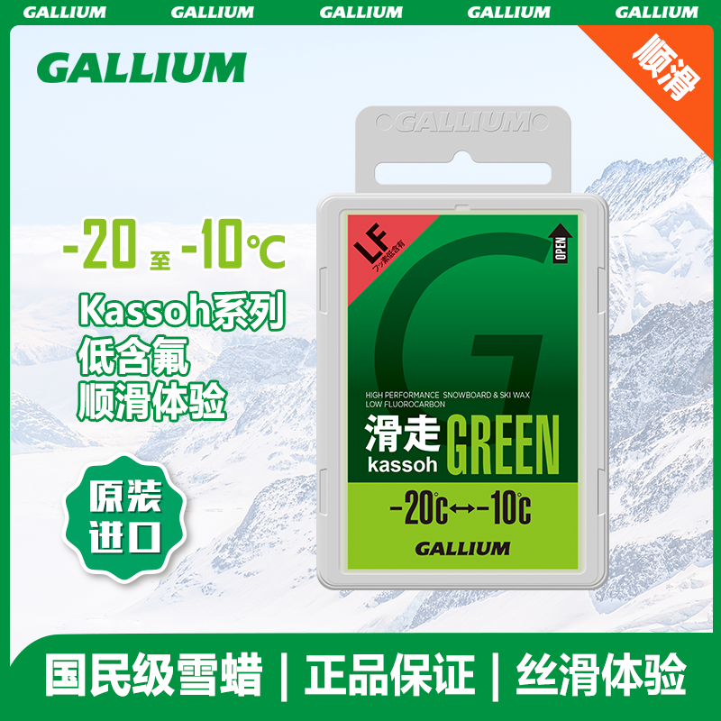 Gallium kassoh滑行蜡-绿(200g)