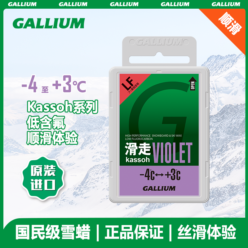 Gallium kassoh滑行蜡-紫(50g)