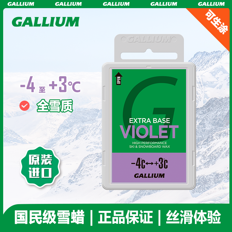 Gallium 无氟基础蜡紫色版 (100g)