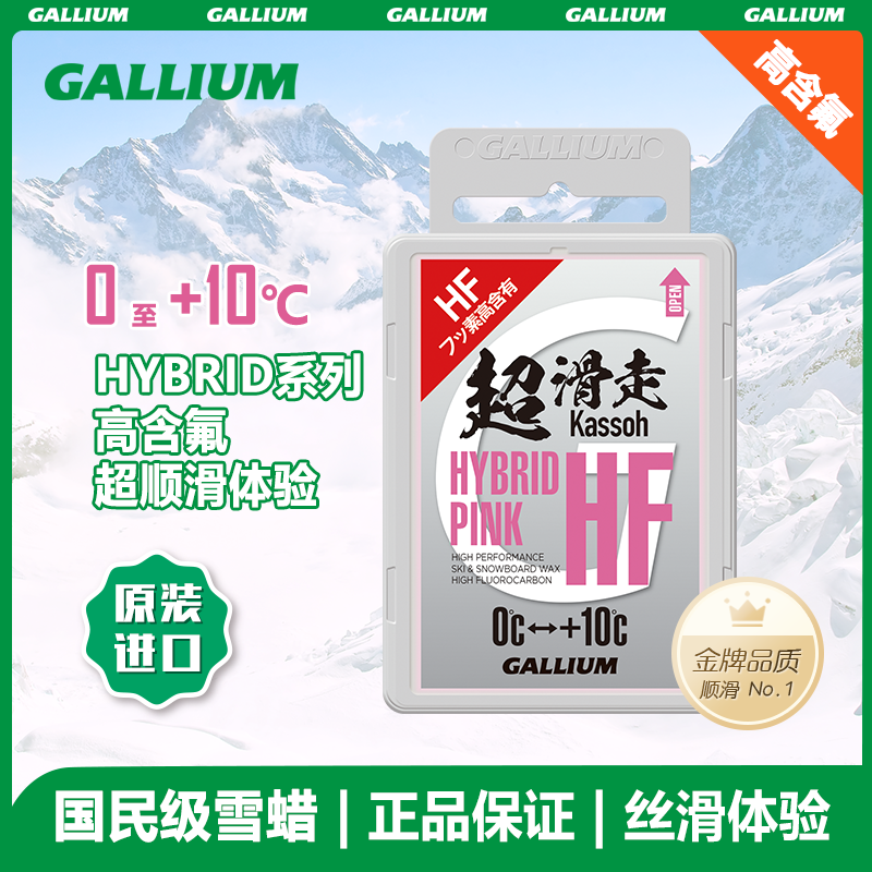 Gallium 超级滑行 高氟滑行蜡  湿雪款-粉(50g)