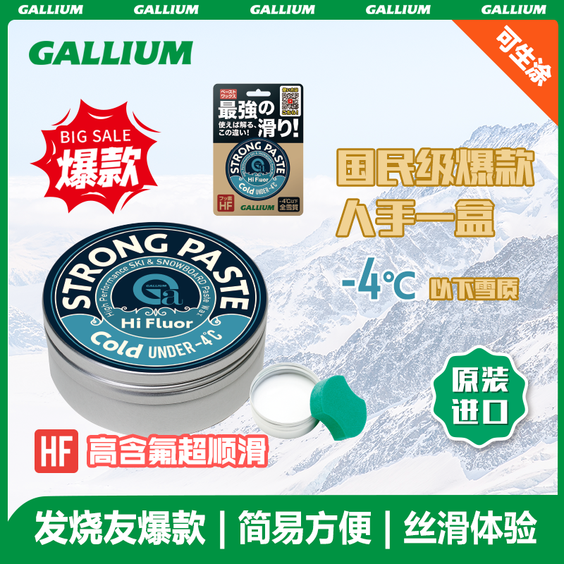 Gallium 高氟便捷蜡-冷雪版(30ml)