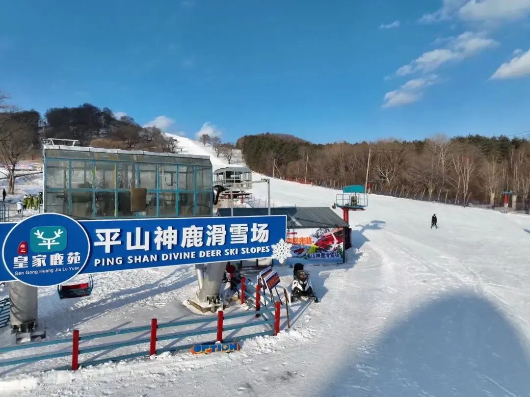 平山神鹿滑雪场