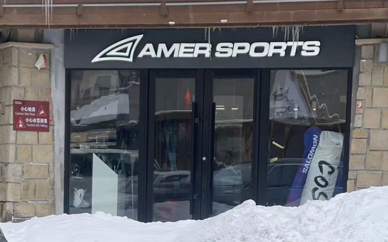 亚玛芬AMER SPORTS(北大湖店)