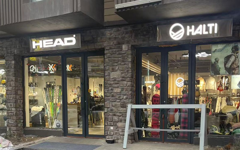HEAD海德/HALTI（万峰店）