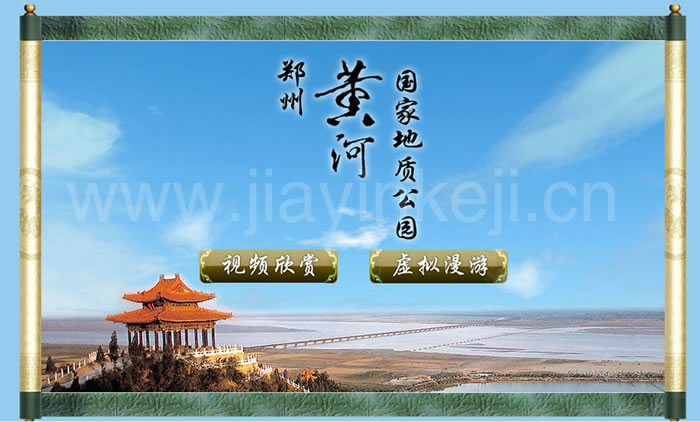 郑州黄河国家地质公园开场动画