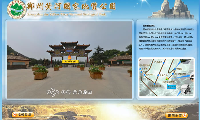 郑州国家地质公园360全景漫游